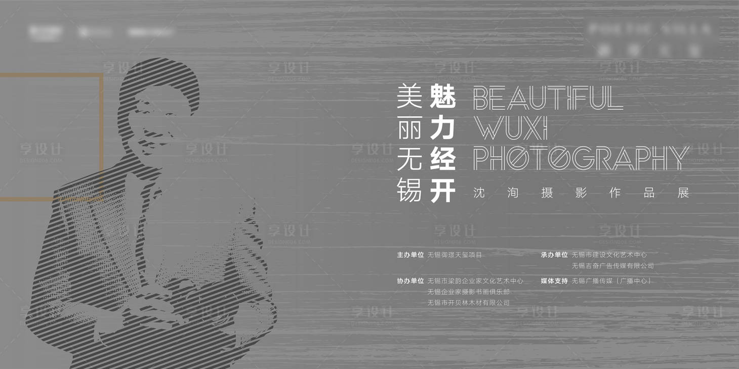 源文件下载【享设计】搜索编号：73010008455572649【摄影活动背景板】