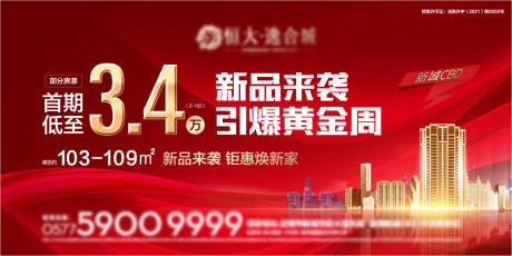 源文件下载【地产黄金周特价折扣展板】编号：91370008470265648