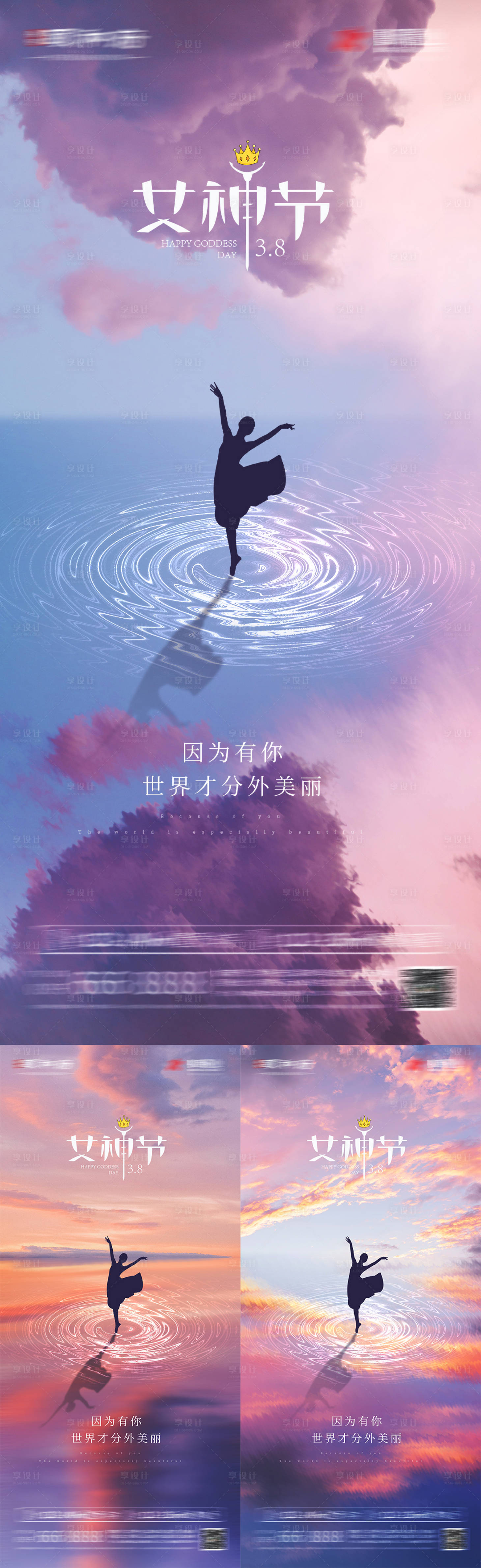 源文件下载【享设计】搜索编号：97490008602554604【女神节海报】