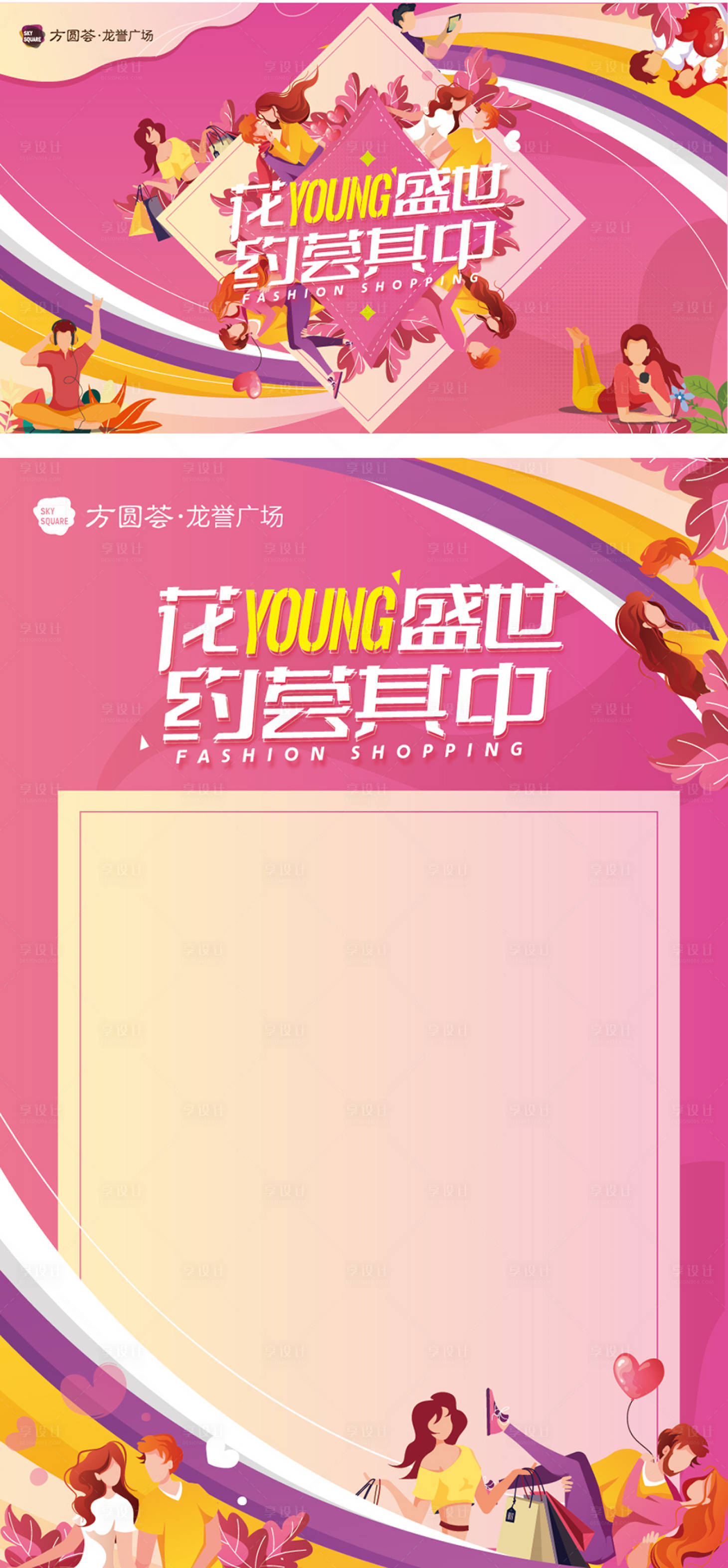 源文件下載【享設計】搜索編號：75240008541494591【商業購物活動女神節插畫海報】