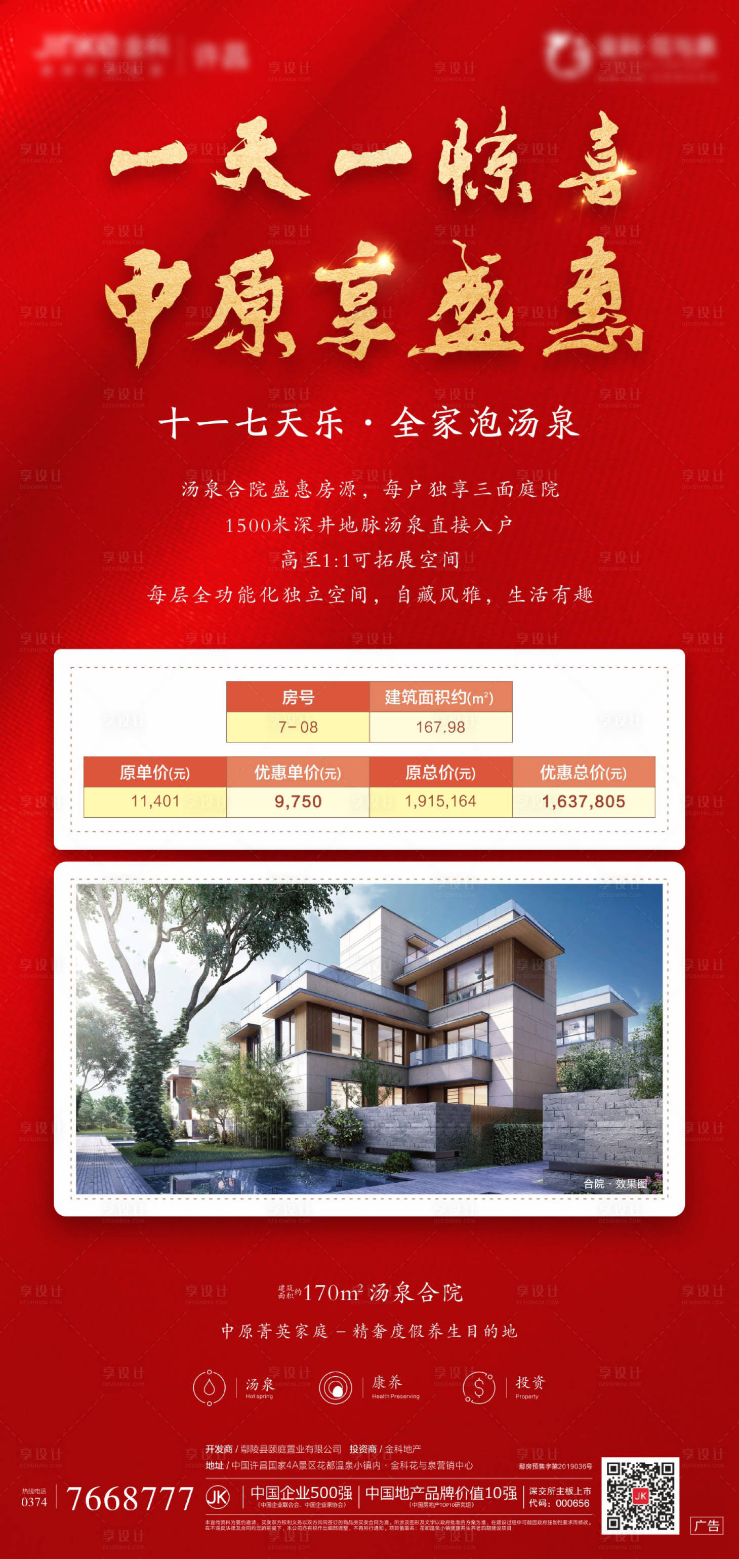 源文件下載【享設(shè)計(jì)】搜索編號(hào)：63090008281963220【地產(chǎn)特惠房紅金海報(bào)】