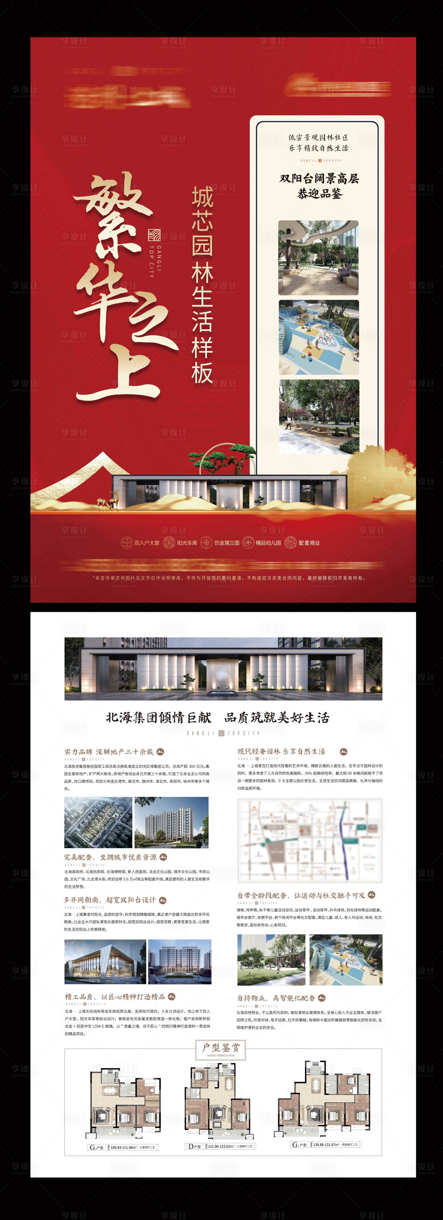 源文件下載【享設計】搜索編號：46440008634504218【地產活動紅金DM宣傳單】
