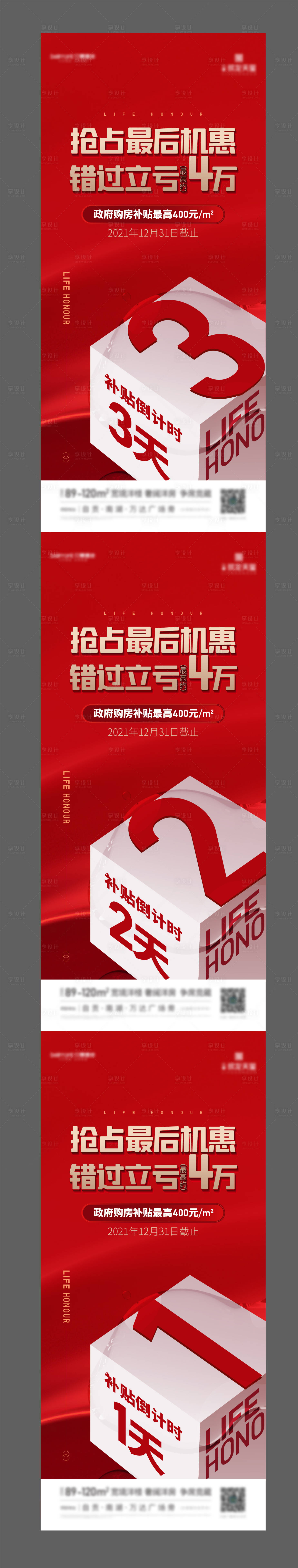源文件下载【享设计】搜索编号：70770008395252523【地产促销倒计时】