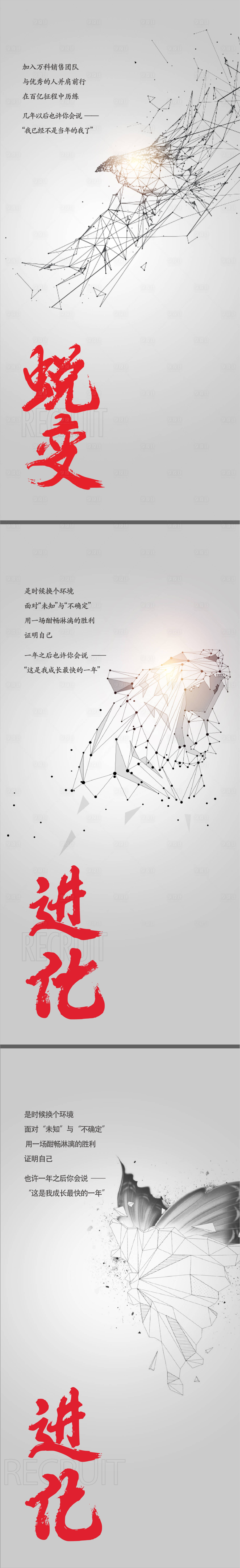 源文件下载【招聘海报创意系列】编号：76020008483868761