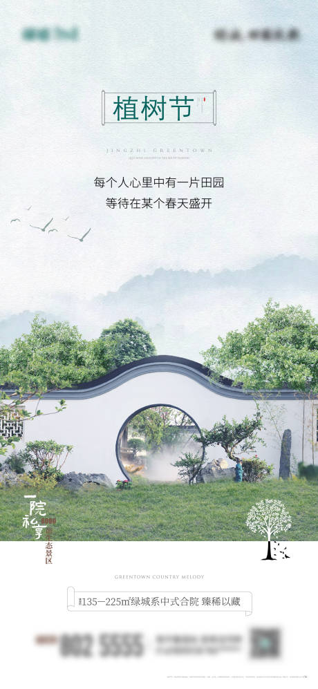源文件下载【地产中式合院植树节单图】编号：48400008608417615