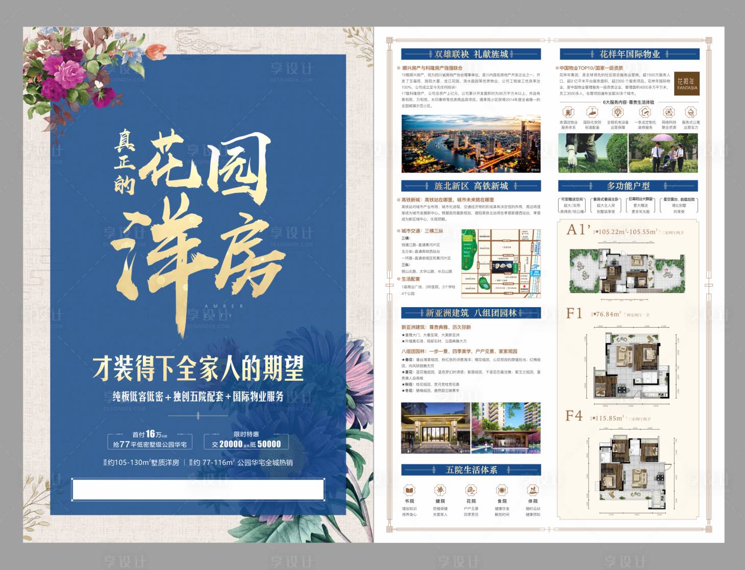 源文件下載【地產花園洋房DM單】編號：98200008505712961