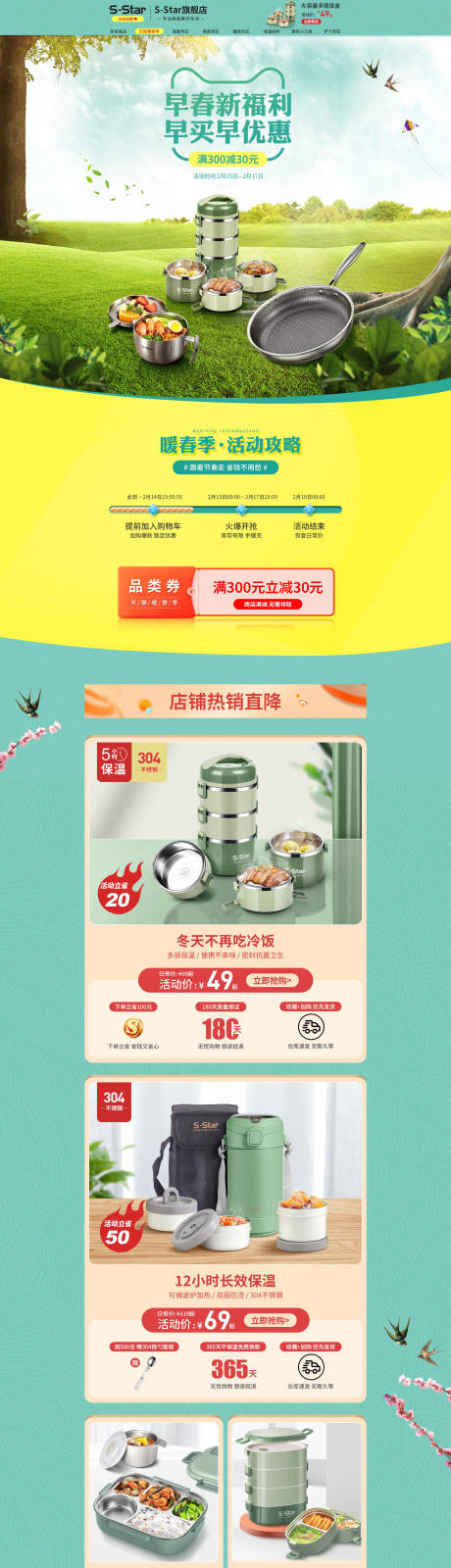 源文件下载【暖春季厨具类电商首页】编号：98530008362992042