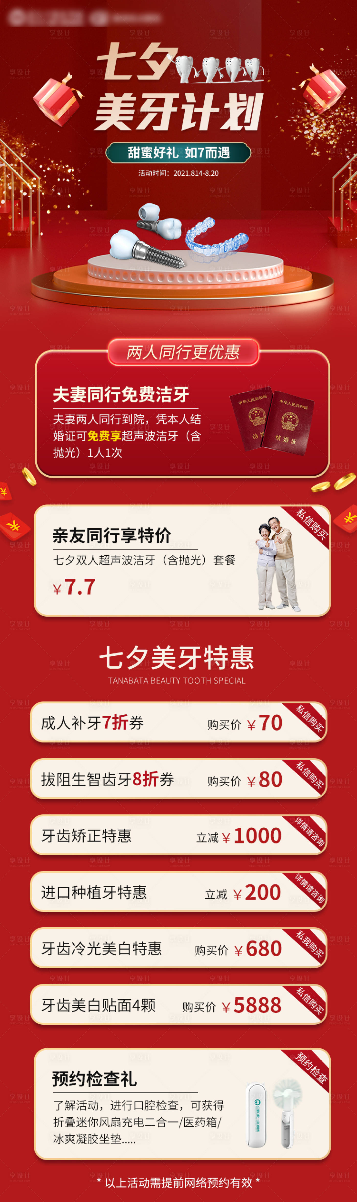 源文件下載【享設計】搜索編號：77170008437409695【七夕口腔活動長圖】