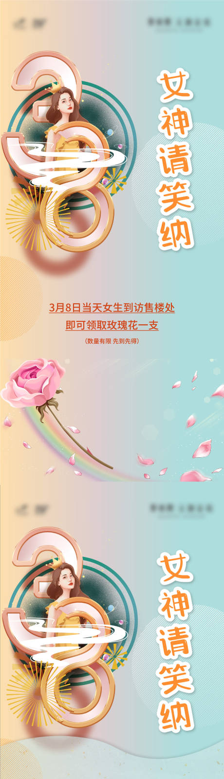 源文件下载【女神节地产海报】编号：37830008293102390