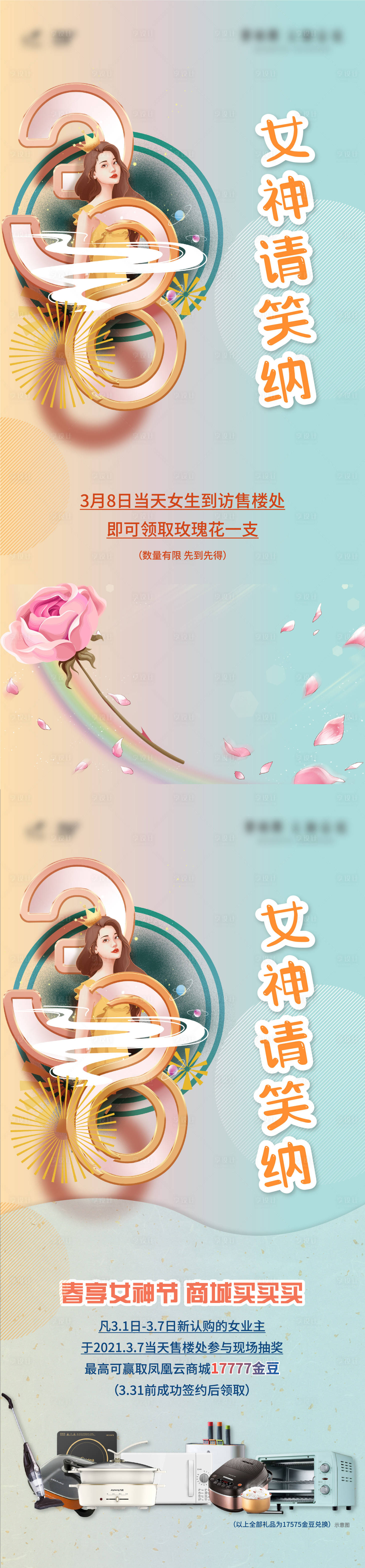源文件下載【享設計】搜索編號：37830008293102390【女神節地產海報】