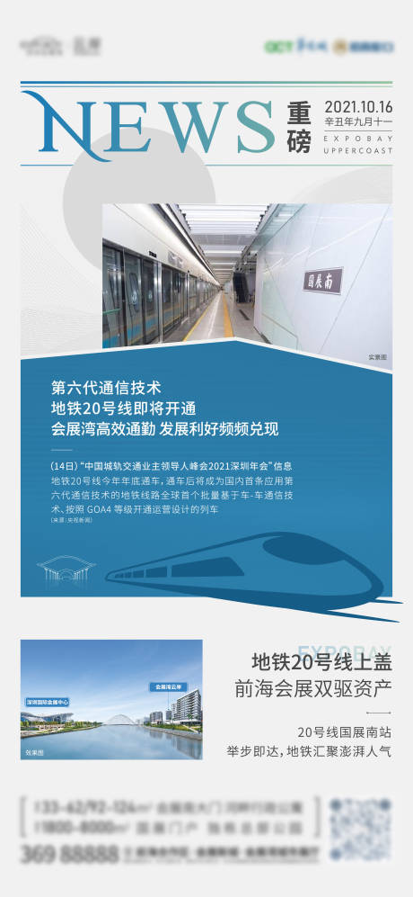 源文件下载【地产资讯价值点大字报海报】编号：11780008405833373