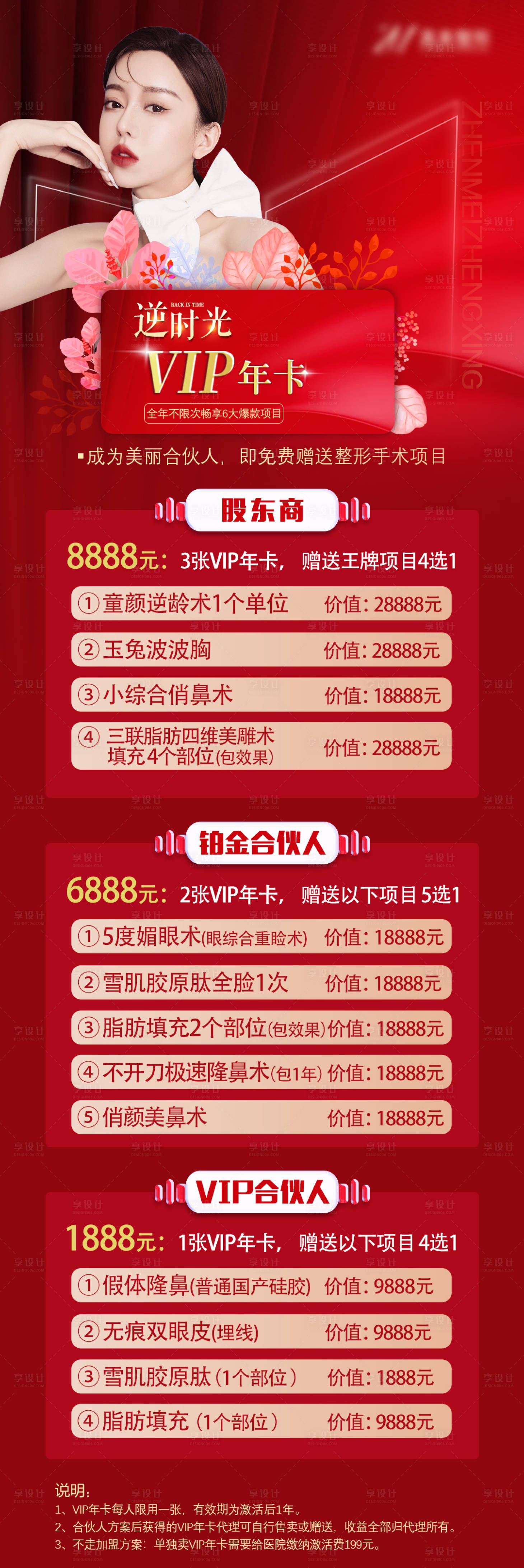 源文件下载【医美招募海报】编号：87100008602518758