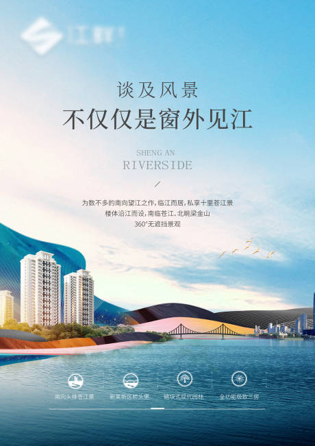 源文件下載【享設(shè)計(jì)】搜索編號(hào)：49600008572809005【地產(chǎn)江景海報(bào)】