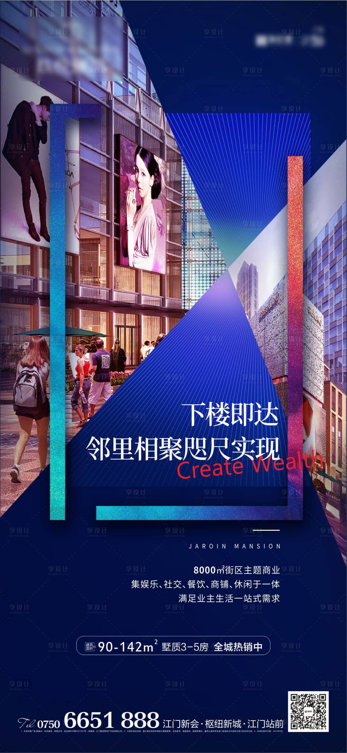 源文件下載【享設計】搜索編號：92050008383109792【地產商業價值海報】
