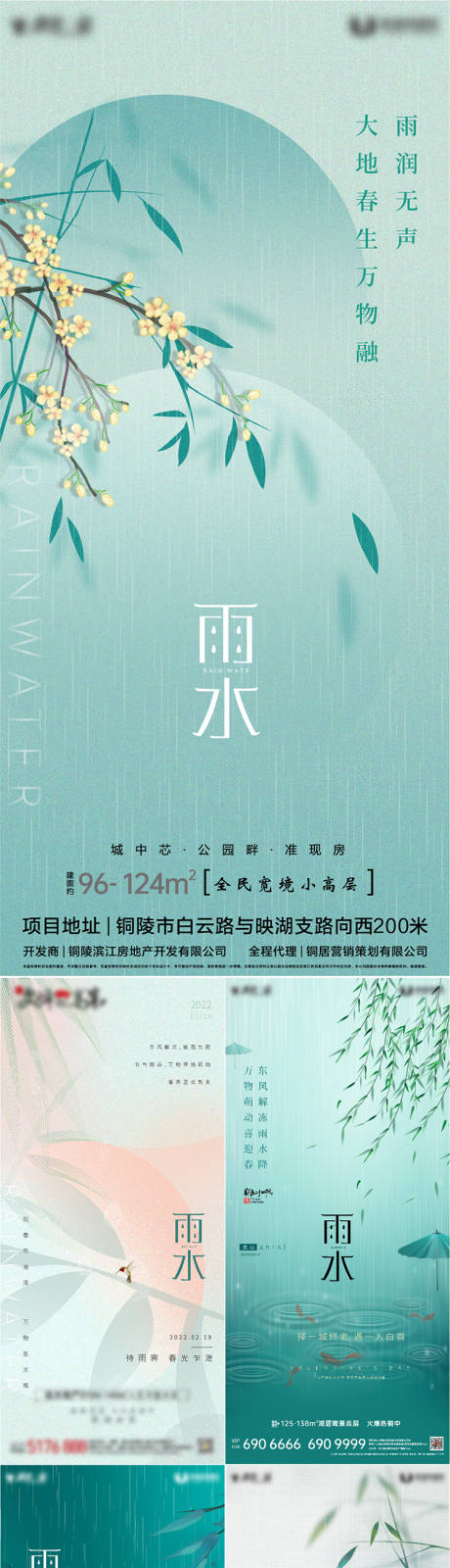 源文件下载【传统节气雨水春天系列海报】编号：13400008431027728