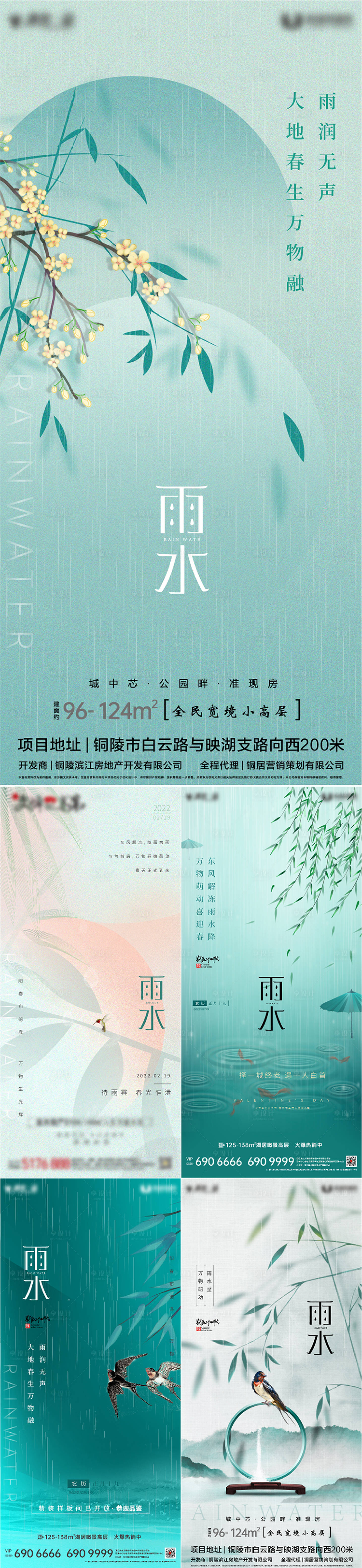 编号：20220216104916887【享设计】源文件下载-传统节气雨水春天系列海报