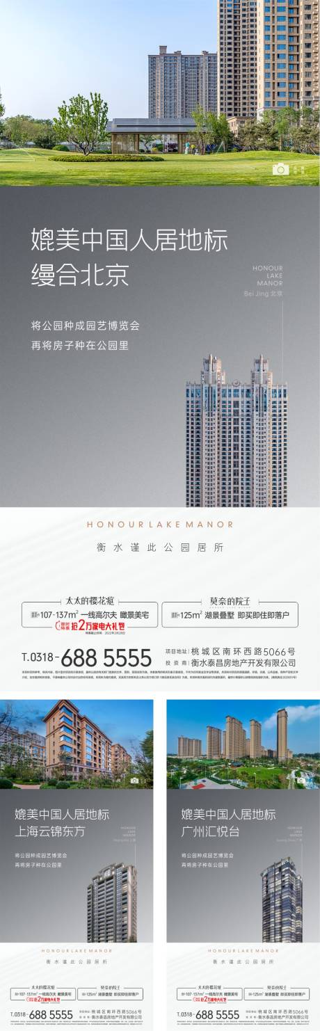 源文件下載【享設計】搜索編號：57900008557209792【地產洋房院子系列海報】