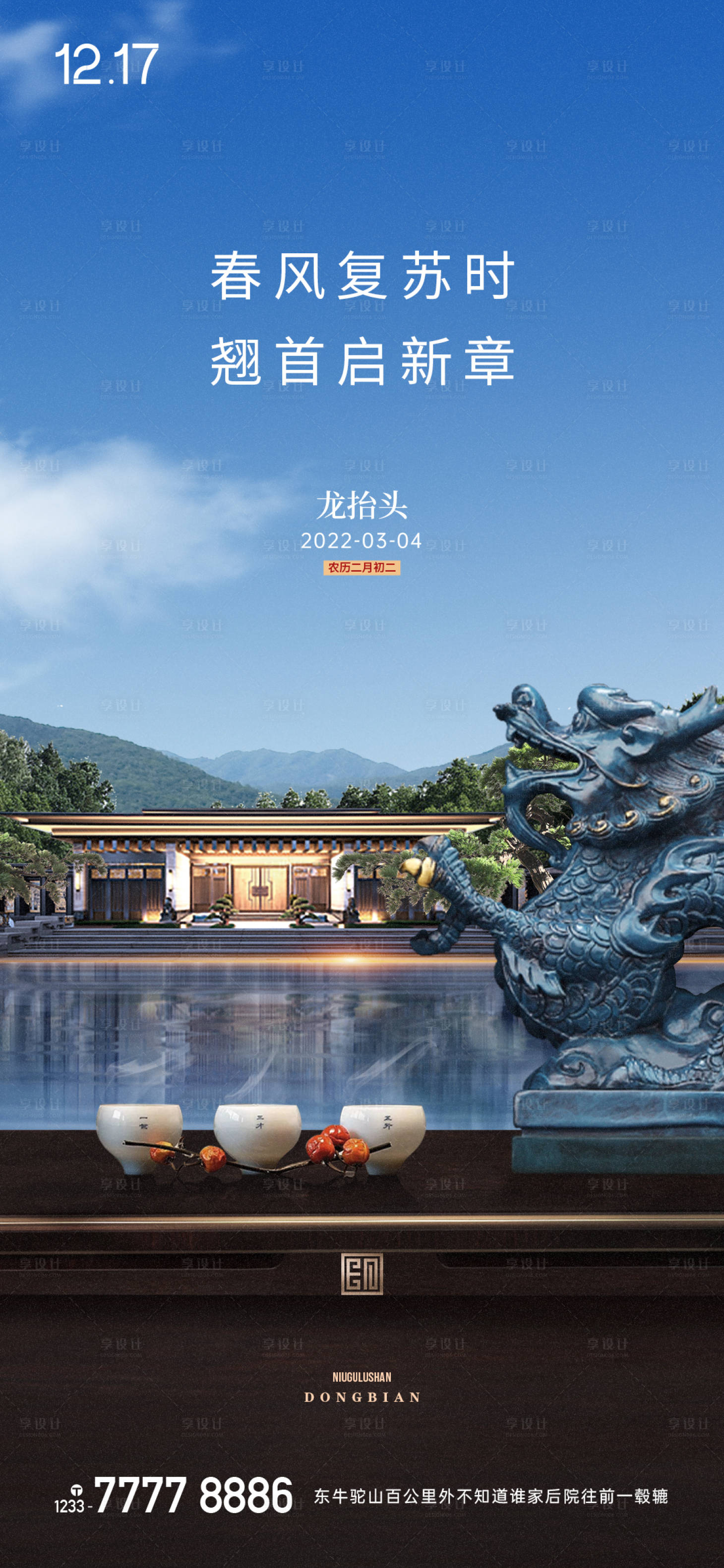 源文件下載【享設(shè)計】搜索編號：46940008557216524【龍?zhí)ь^海報】