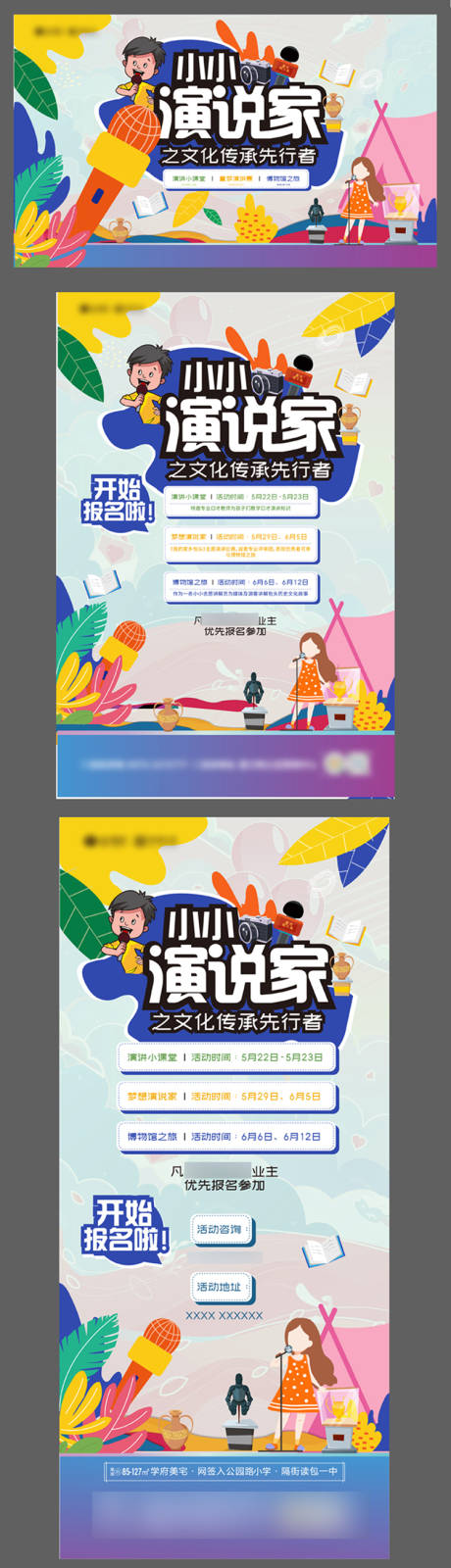 源文件下載【享設計】搜索編號：96110008586539604【小小演說家物料】