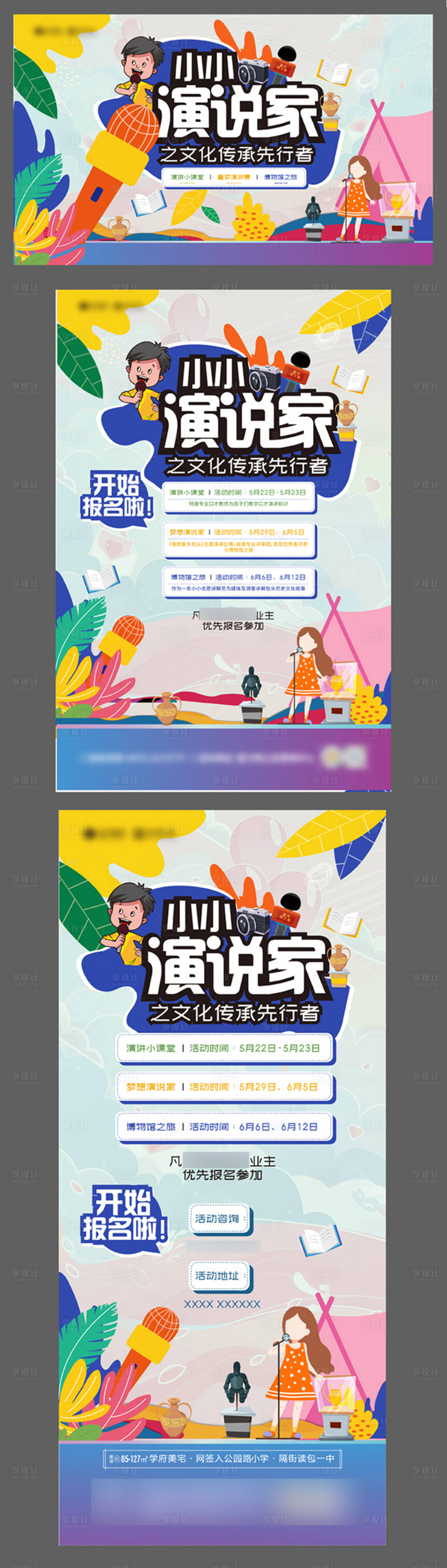 源文件下載【享設計】搜索編號：96110008586539604【小小演說家物料】