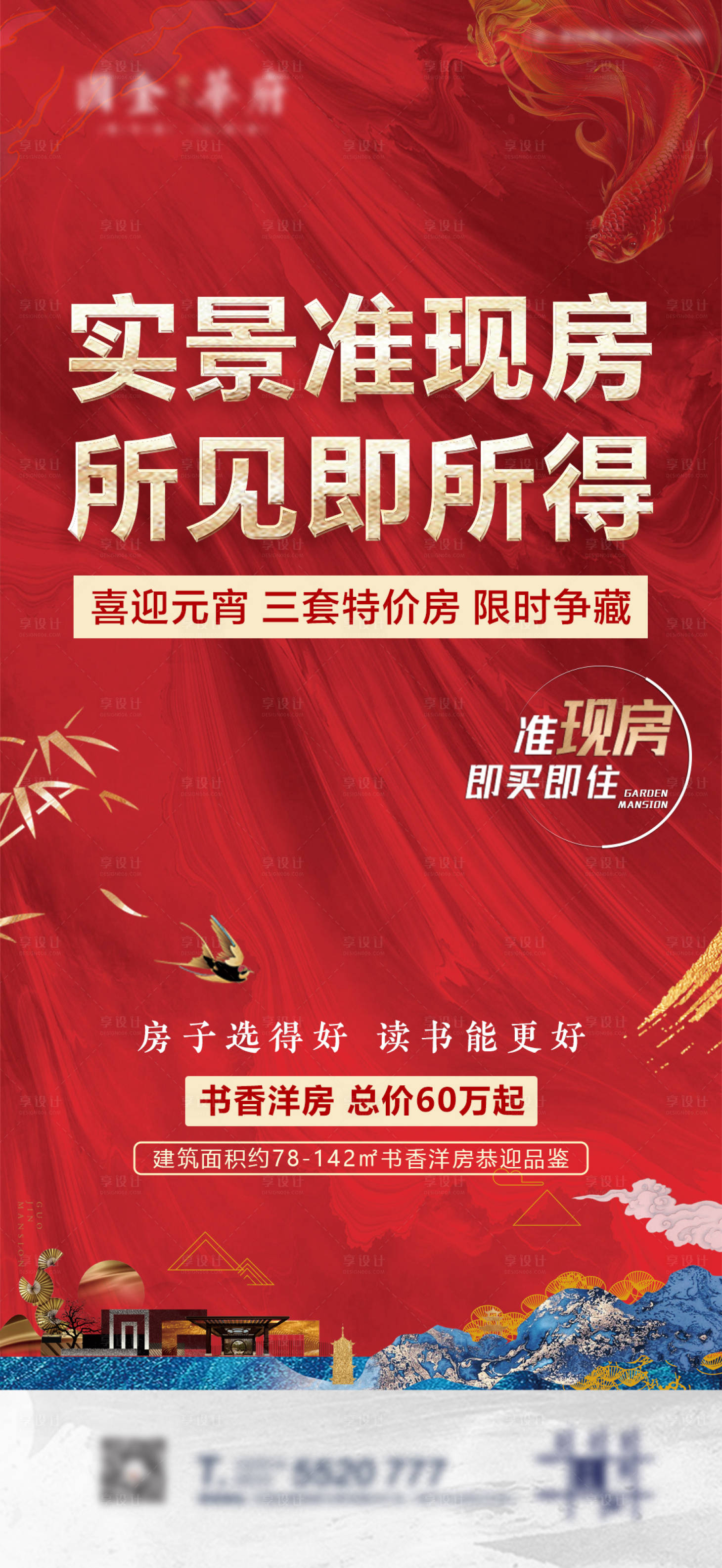 源文件下载【准现房海报】编号：66110008357587901