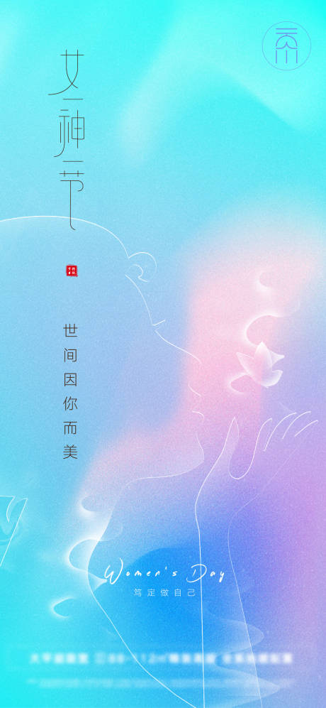 源文件下载【高端女神节妇女节简约创意】编号：69550008641272204
