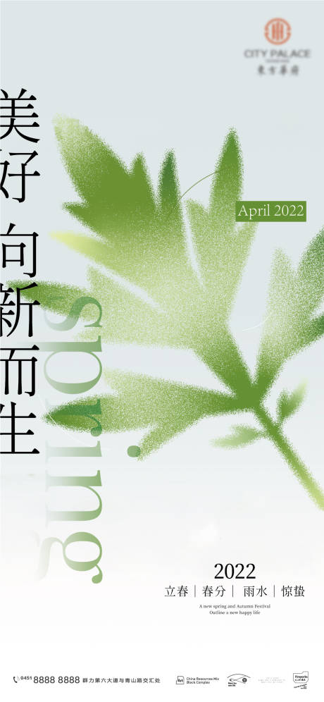 源文件下载【雨水谷雨清明立春春分惊蛰清明系列海报】编号：86830008543932640
