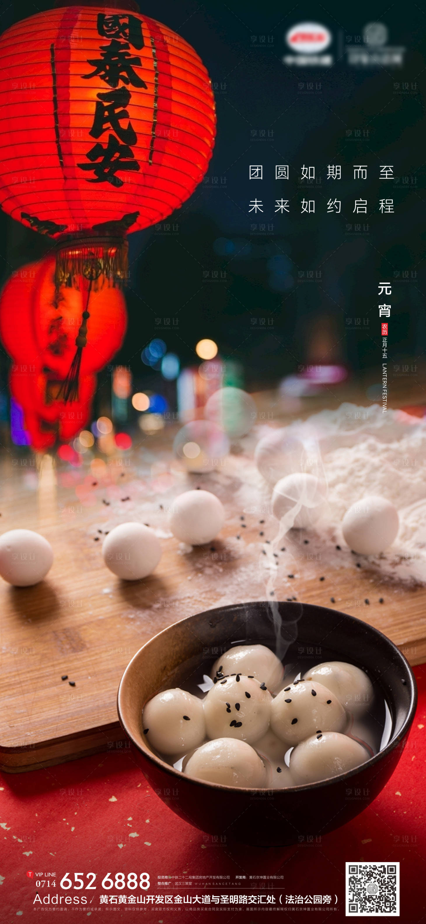 源文件下载【享设计】搜索编号：29570008393936361【地产元宵节海报】