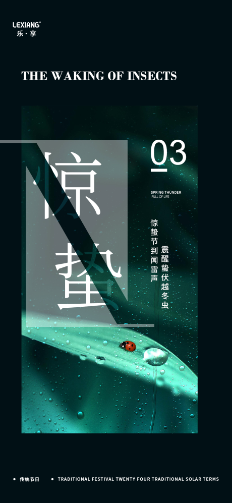 源文件下载【享设计】搜索编号：11900008651438115【惊蛰海报】