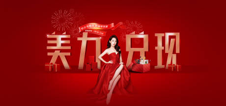 源文件下载【医美美丽兑现主视觉】编号：76960008294654647