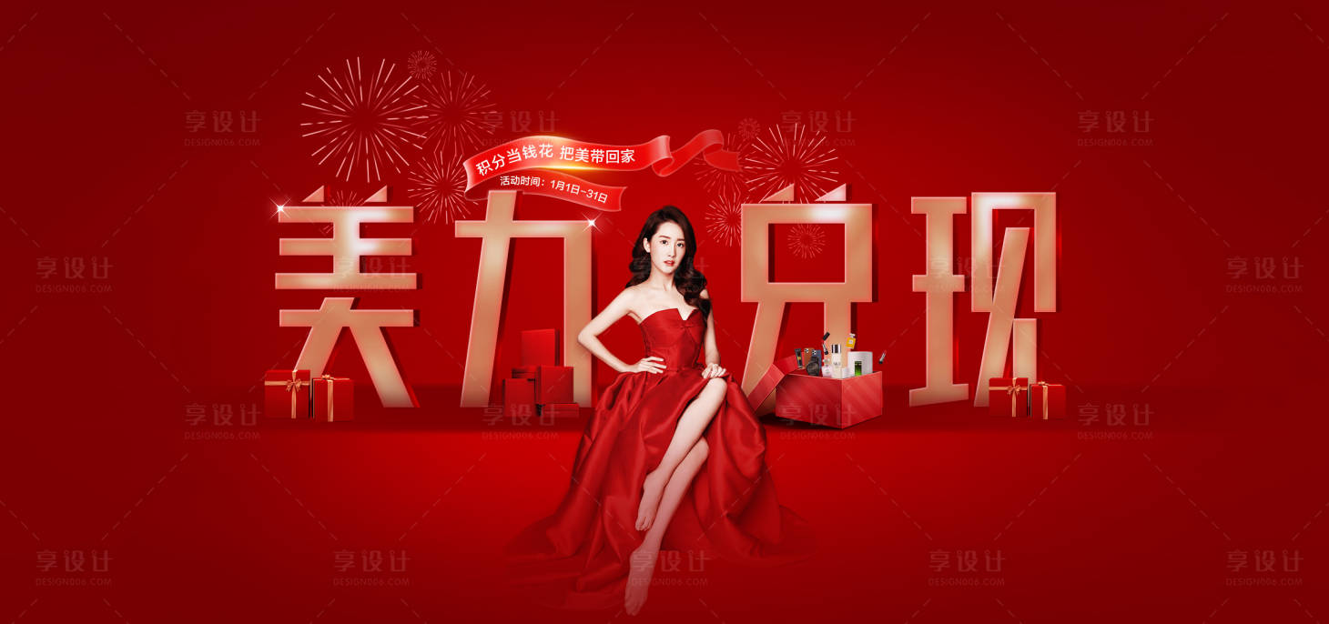 源文件下載【享設計】搜索編號：76960008294654647【醫美美麗兌現主視覺】