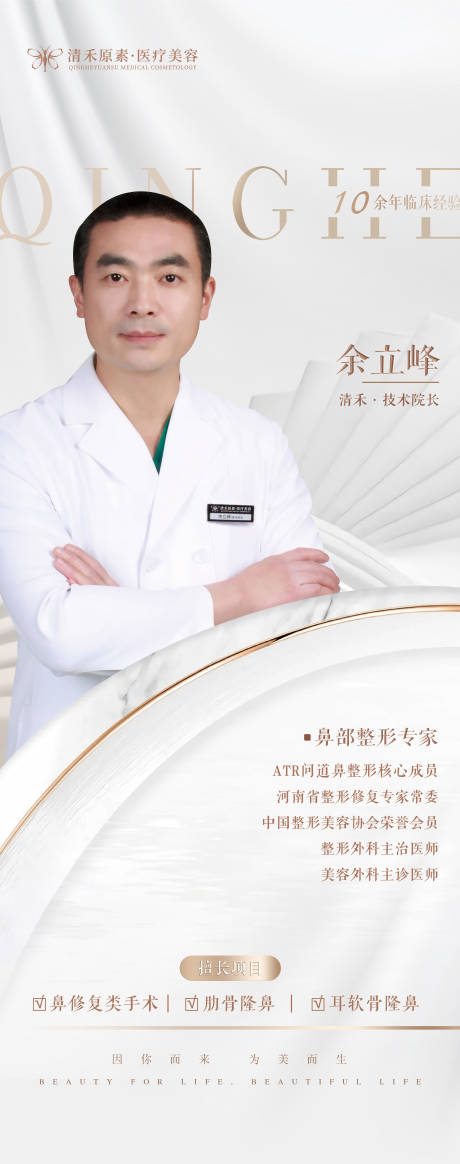 源文件下载【享设计】搜索编号：24030008398839209【医美专家医生海报】