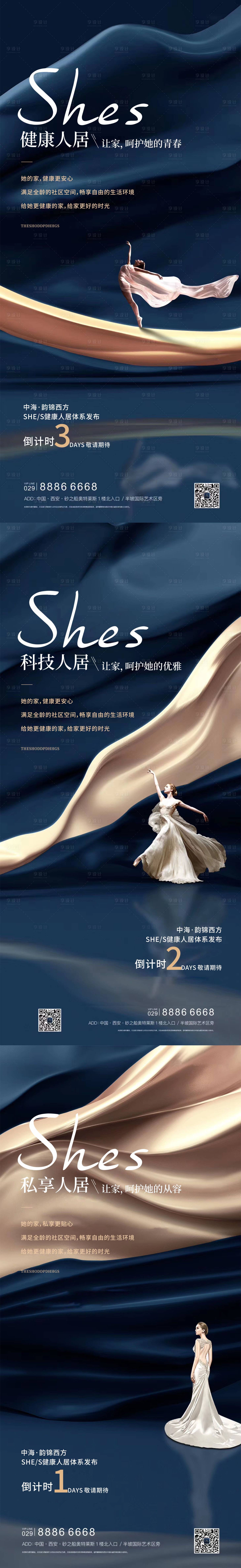 源文件下载【享设计】搜索编号：18050008529753939【科技住宅倒计时海报】