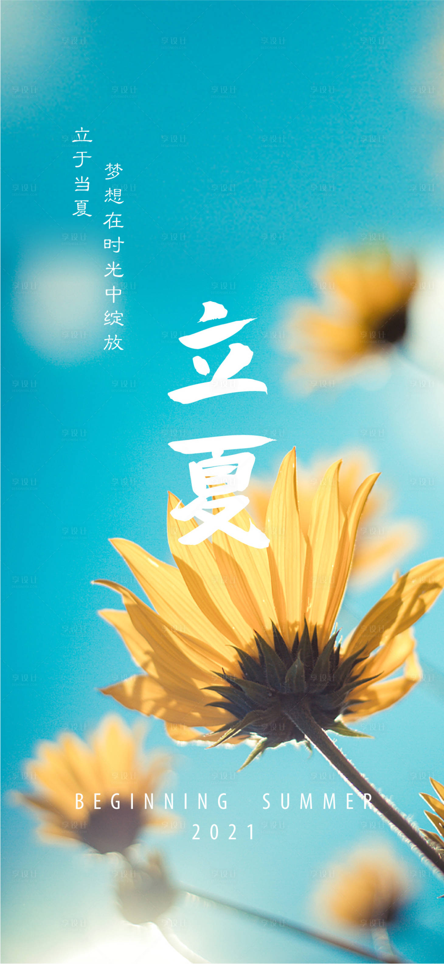 源文件下载【享设计】搜索编号：96070008509739188【立夏节气海报】