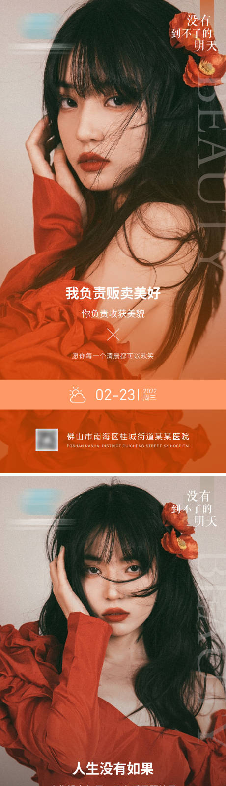 源文件下载【医美早安图】编号：71860008555458350