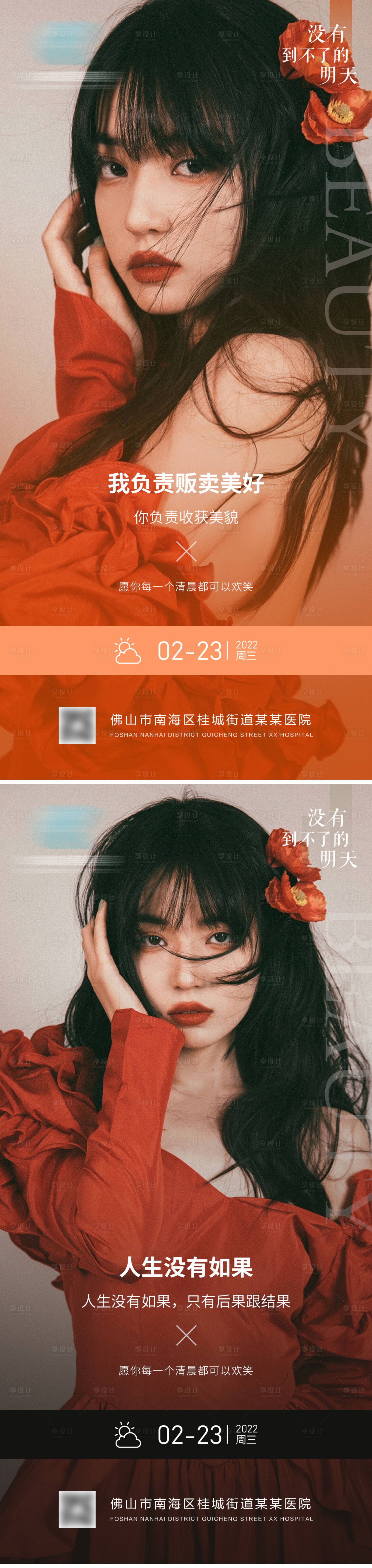 源文件下载【享设计】搜索编号：71860008555458350【医美早安图】