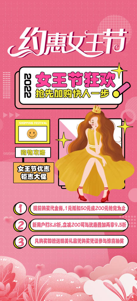 源文件下載【約惠女王節海報】編號：98290008580845574