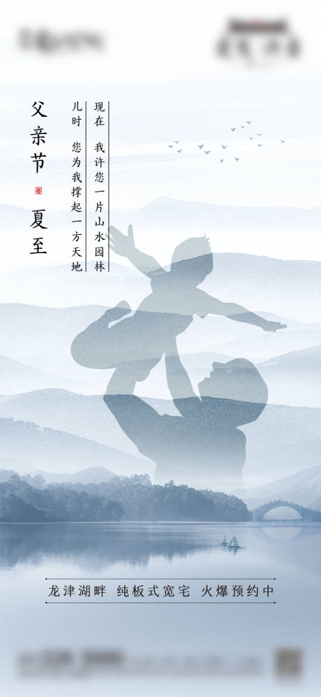 源文件下载【地产父亲节海报】编号：10350008602764905