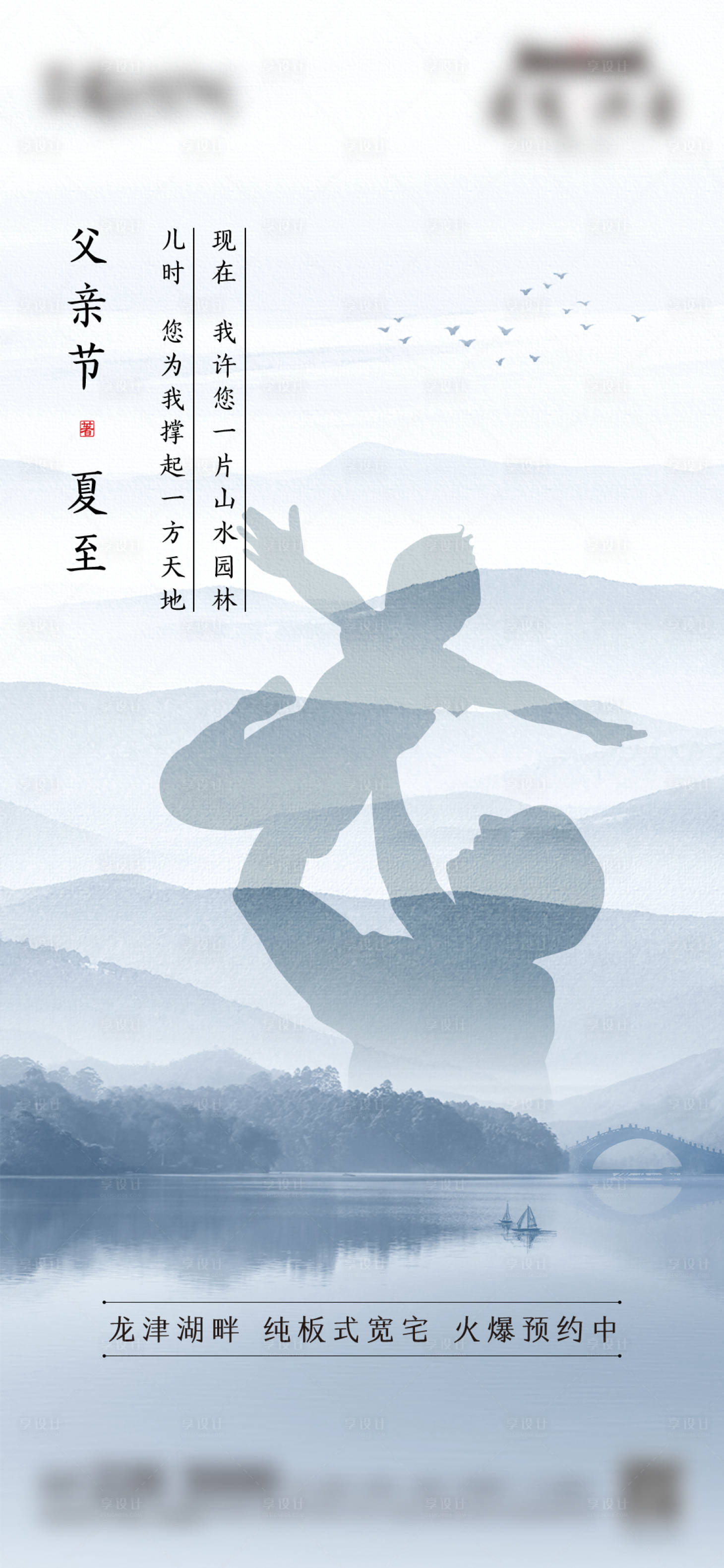 源文件下載【享設(shè)計】搜索編號：10350008602764905【地產(chǎn)父親節(jié)海報】