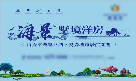 源文件下载【地产海景洋房海报】编号：40920008399025737