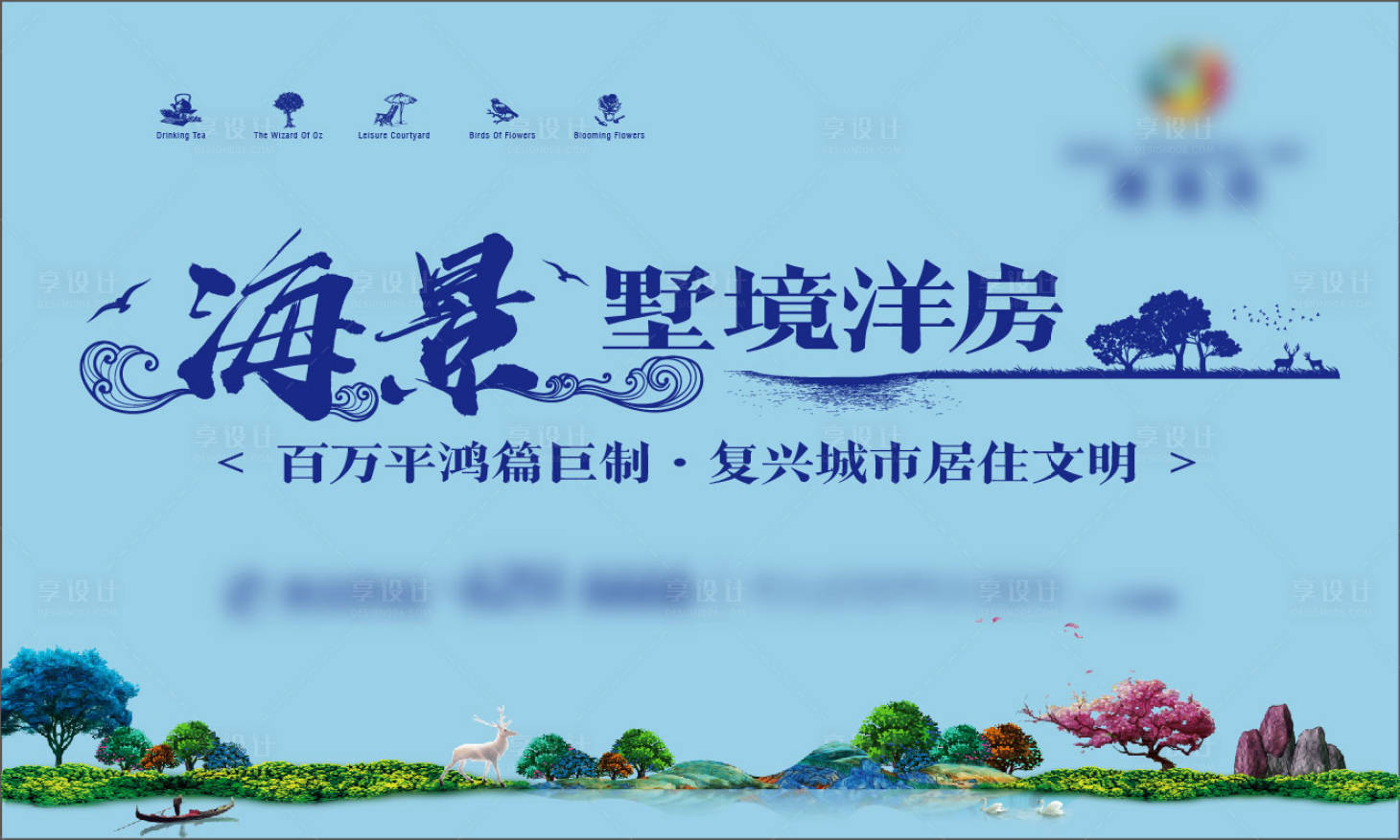 源文件下載【享設計】搜索編號：40920008399025737【地產海景洋房海報】