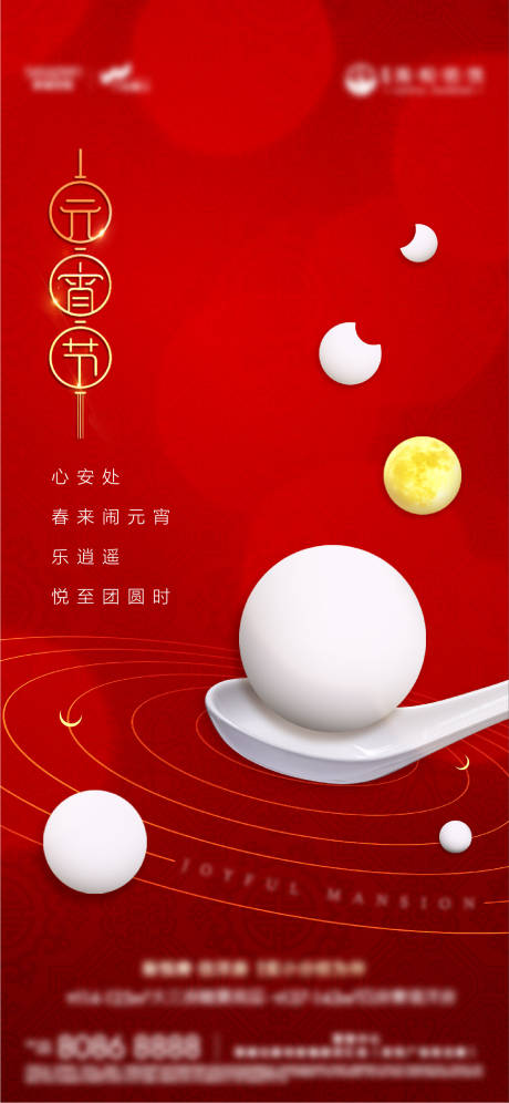 源文件下载【地产元宵节微信】编号：81030008345029192