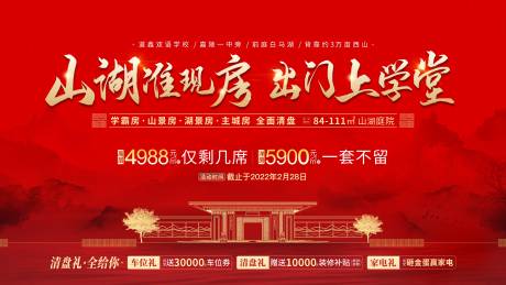 源文件下載【地產新中式售樓部門頭意境紅金畫面】編號：45080008489805994
