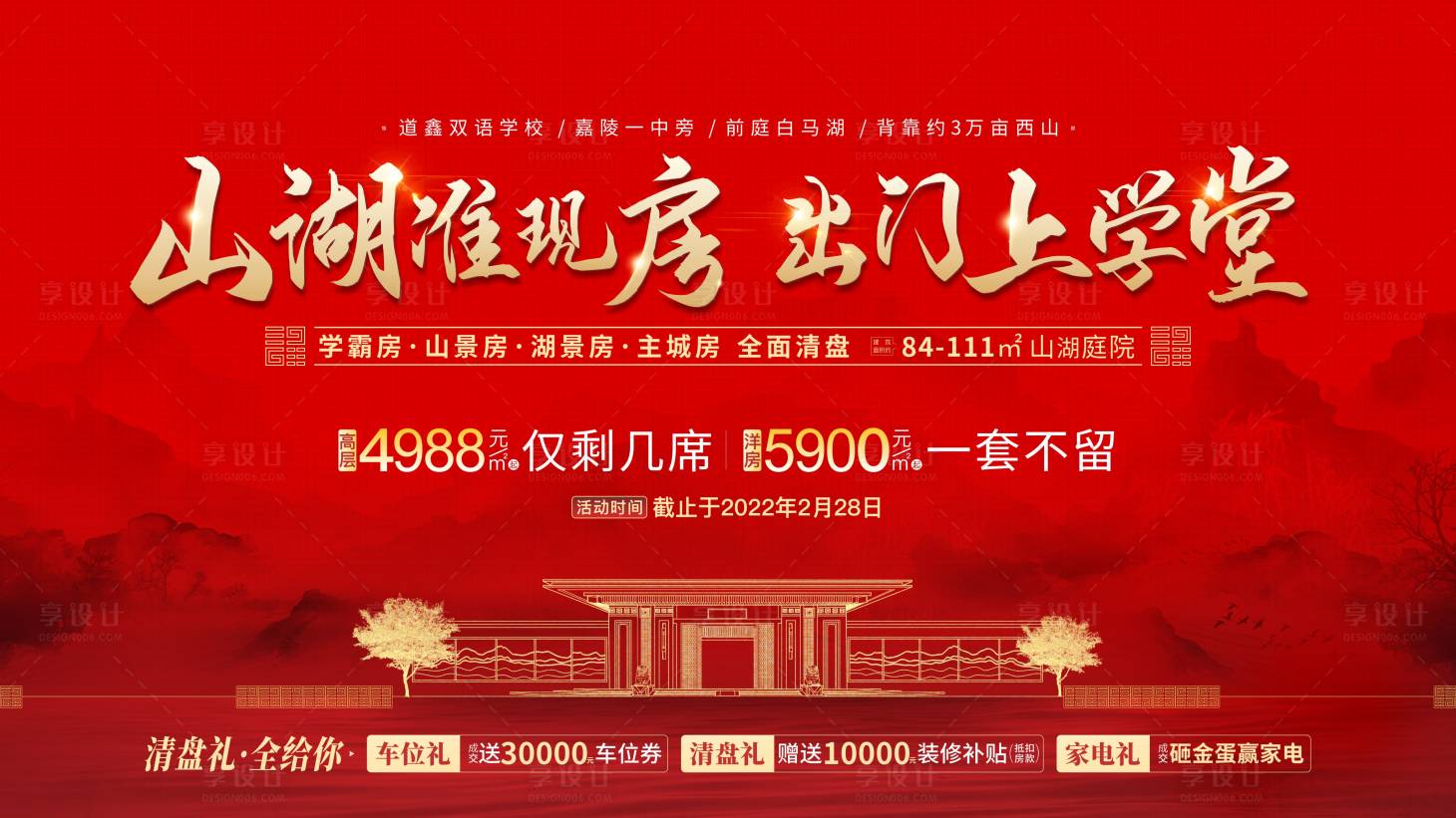 源文件下載【享設計】搜索編號：45080008489805994【地產新中式售樓部門頭意境紅金畫面】