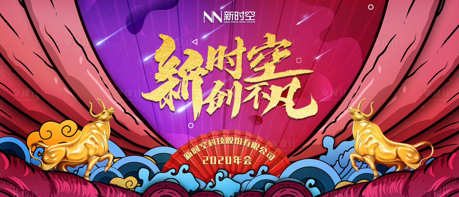 源文件下载【享设计】搜索编号：22780008603854131【年会主视觉KV】