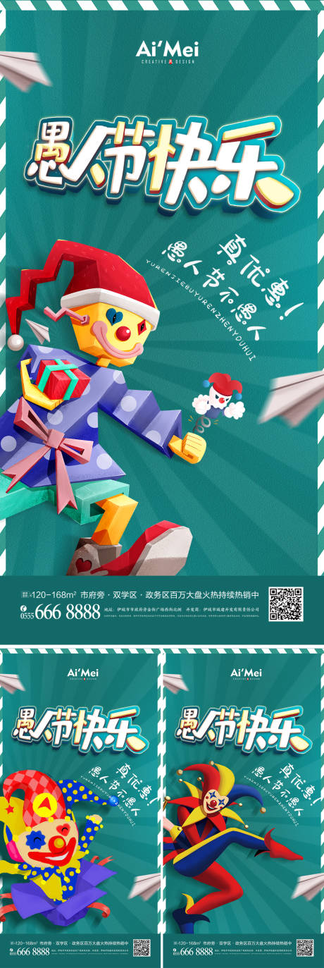 源文件下载【欢乐愚人节快乐系列海报】编号：79960008311983236