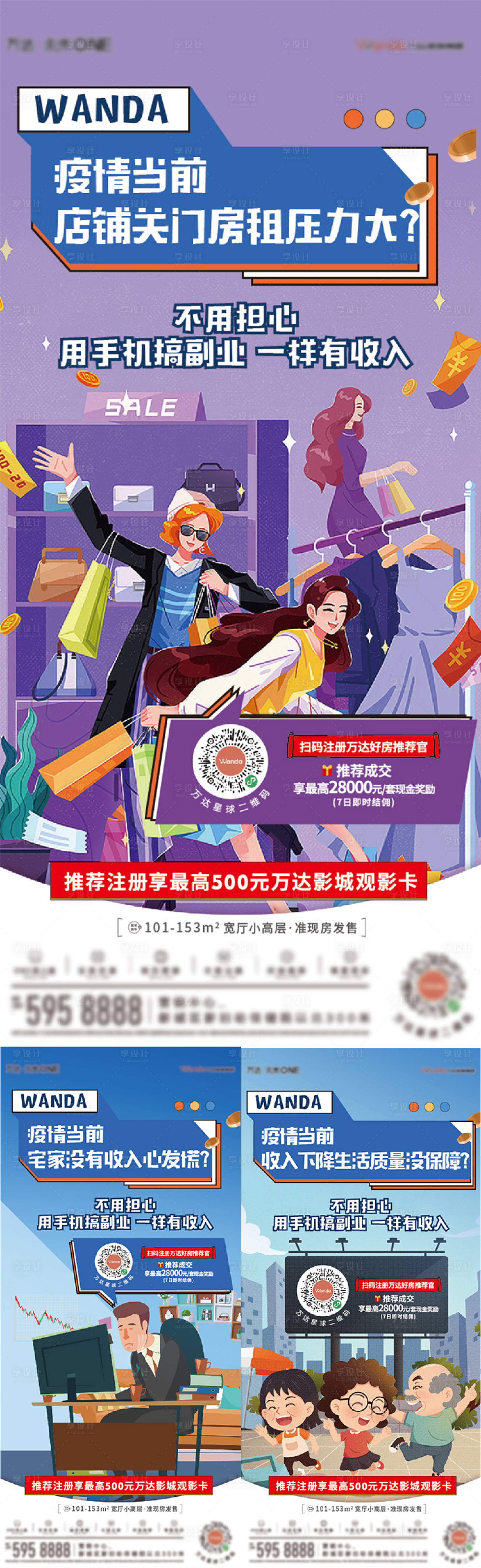 源文件下载【享设计】搜索编号：36480008537745051【地产全民经纪人推荐有礼系列海报】