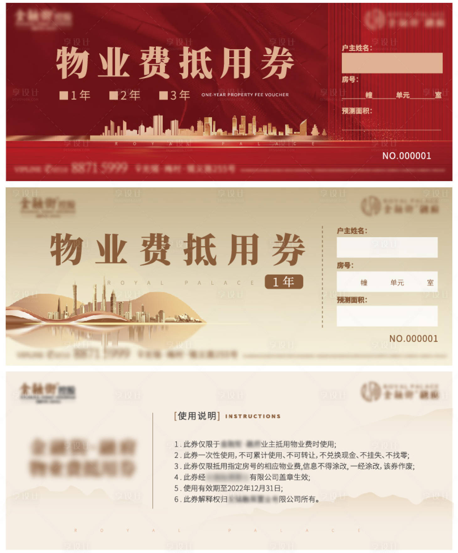 源文件下载【享设计】搜索编号：80260008359844902【地产物业费抵用券折扣券兑换券】