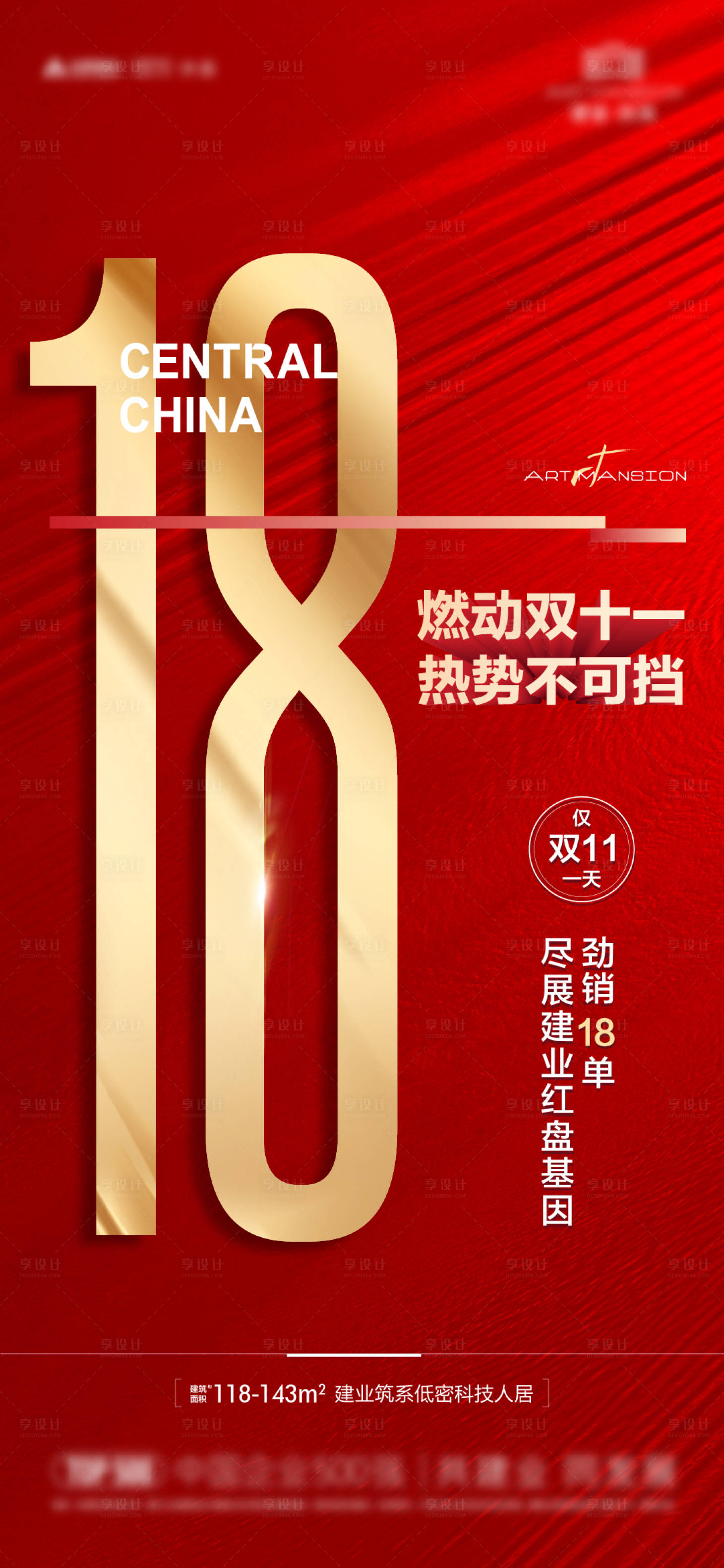 源文件下载【享设计】搜索编号：64920008650038627【大字报】