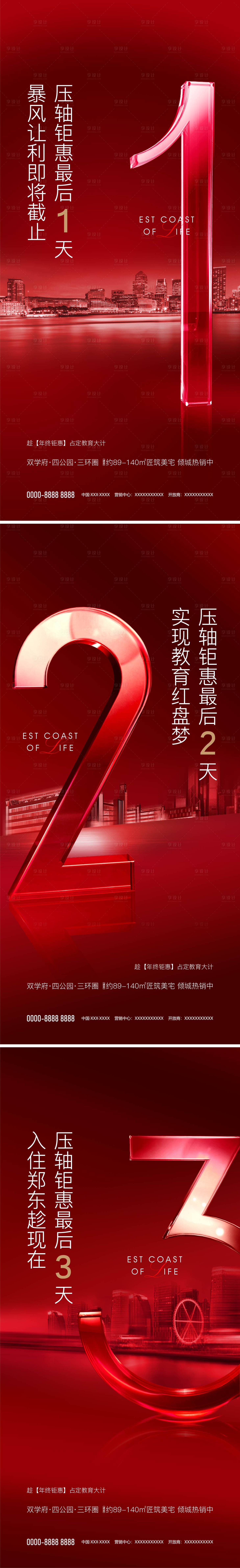 源文件下载【享设计】搜索编号：30980008424855700【热销倒计时】